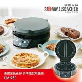 【德國 ROMMELSBACHER 諾曼百赫】奧斯卡主廚歐姆蛋機 OM 950(歐姆蛋 鬆餅機 三明治機 多功能料理機)