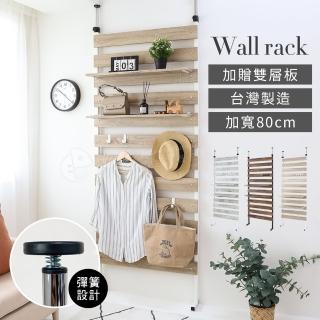 【澄境】MIT寬80cm頂天立地萬用置物架-贈層板*2+掛勾*4(層架 收納架 展示架 掛架 架子)