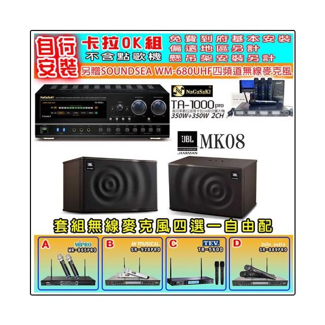 【NaGaSaKi】卡拉OK歡唱套組 TA-1000PRO 綜合擴大機+JBL MK08 懸吊式喇叭一對+無線麥克風四選一(贈好禮)