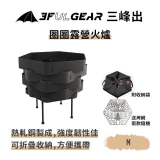 【三峰出】圈圈露營火爐 M 附單片烤網(焚火臺 圈圈爐 柴火爐 烤肉爐 燒烤爐 暖爐 戶外 炭火爐)