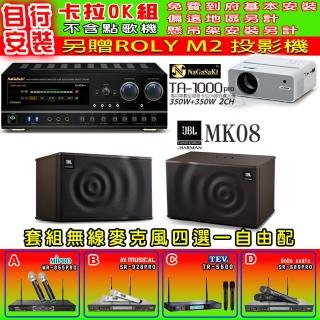 【NaGaSaKi】卡拉OK歡唱套組 TA-1000PRO 綜合擴大機+JBL MK08 懸吊式喇叭一對+無線麥克風四選一(贈好禮)