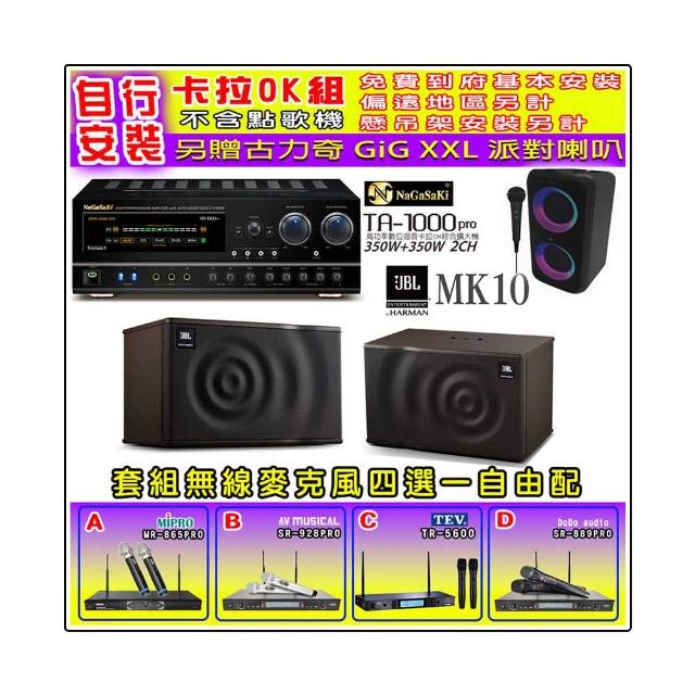 【NaGaSaKi】卡拉OK歡唱套組 TA-1000PRO 綜合擴大機+JBL MK10 懸吊式喇叭一對+無線麥克風四選一(贈好禮)