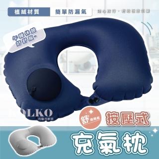 【Clook 鹿客家居】植絨按壓快速充氣頸枕(護頸枕 飛機枕 旅行枕 U型枕)