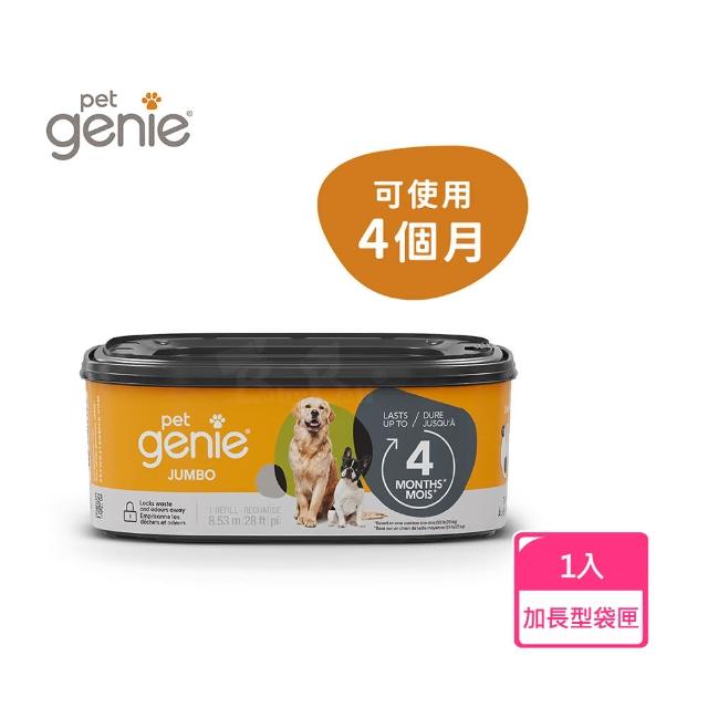 【Pet Genie】加拿大 Pet Genie 寵物鎖便桶 多層鎖臭塑膠袋匣-加長型(鎖臭膠捲 寵物垃圾桶 鎖便桶匣)