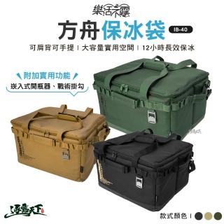 【樂活不露】方舟保冰袋 40L IB-40(保冰袋 收納袋 露營 逐露天下)