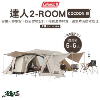 【Coleman】達人 2-ROOM COCOON Ⅲ 卡其 CM-11268(帳篷 客廳帳 氣候達人 露營 逐露天下)