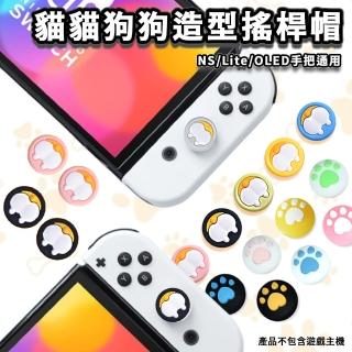 【esoon】NS Switch 貓貓狗狗造型搖桿帽(4入/1組)