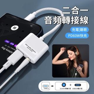 【ANTIAN】Type-C 二合一音訊轉接線 3.5mm音訊轉接線 手機耳機麥克風接頭