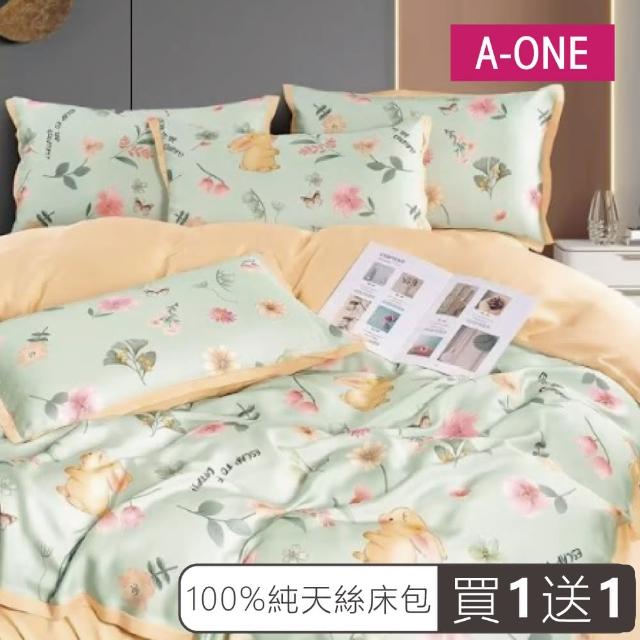 【A-ONE】買1送1台灣製100%純天絲床包枕套組-均一價(單人/雙人/加大_多款任選)