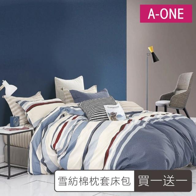 【A-ONE】速達 台灣製買1送1雪紡棉床包枕套組(單人/雙人/加大_多款任選)