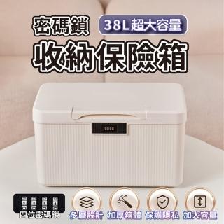【South Life】密碼鎖收納保險箱-38L(收納箱 置物箱 整理箱 密碼收納箱 密碼鎖 保險箱 防盜)