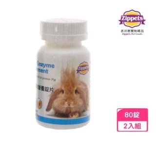 【Zippets 吉沛思】小動物機能酵素營養錠片 80錠*2入組