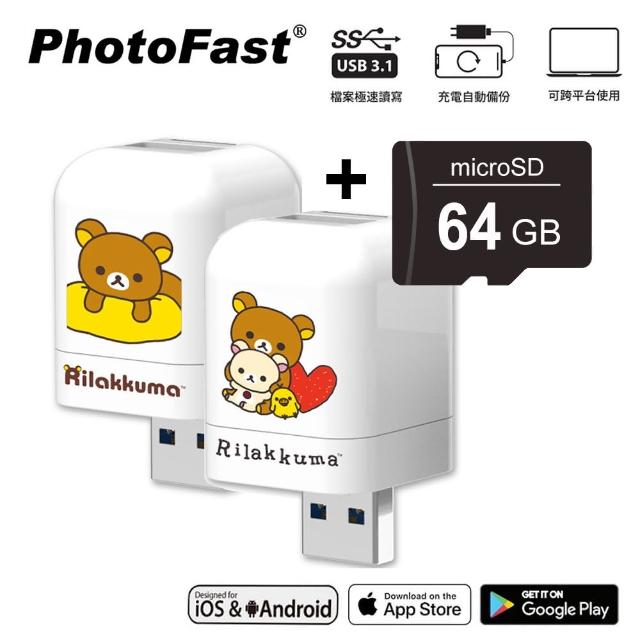 【Photofast】拉拉熊 雙系統手機備份方塊+64記憶卡(iOS蘋果/安卓雙用版)