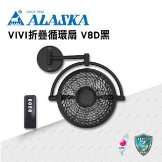 【ALASKA 阿拉斯加】8吋 VIVI摺疊循環扇 V8D(涼扇 電扇 DC節能)