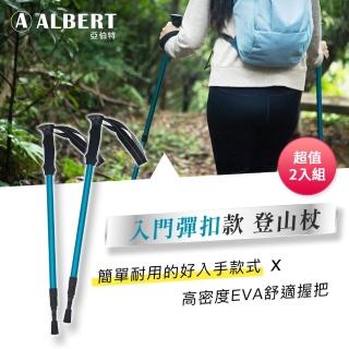 【SUCCESS 成功】入門彈扣款登山杖 AL031(超值2入組)
