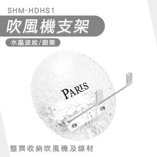 吹風機收納 浴室置物架 收納架 風機架 衛浴置物架 免釘 180-HDHS1 收納掛架(浴室掛架 居家生活)