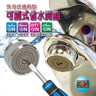 【金德恩】花灑型出水可調式省水器HP155附軟性板手(水龍頭 外牙型 省水閥 節水器)