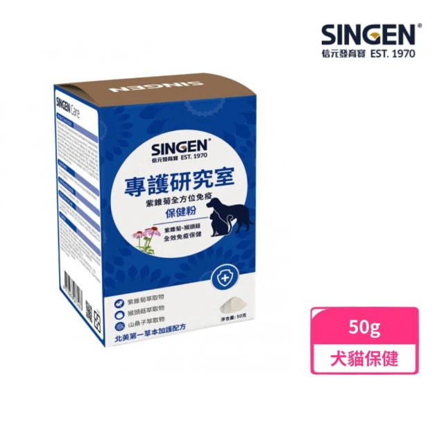 SINGEN 信元發育寶 CP27 紫錐菊全方位免疫保健粉（犬貓用） 50g(寵物營養保健)