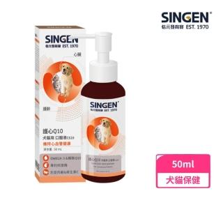【SINGEN 信元發育寶】CS10 護心Q10口服液（犬貓用） 50ml(寵物營養保健)