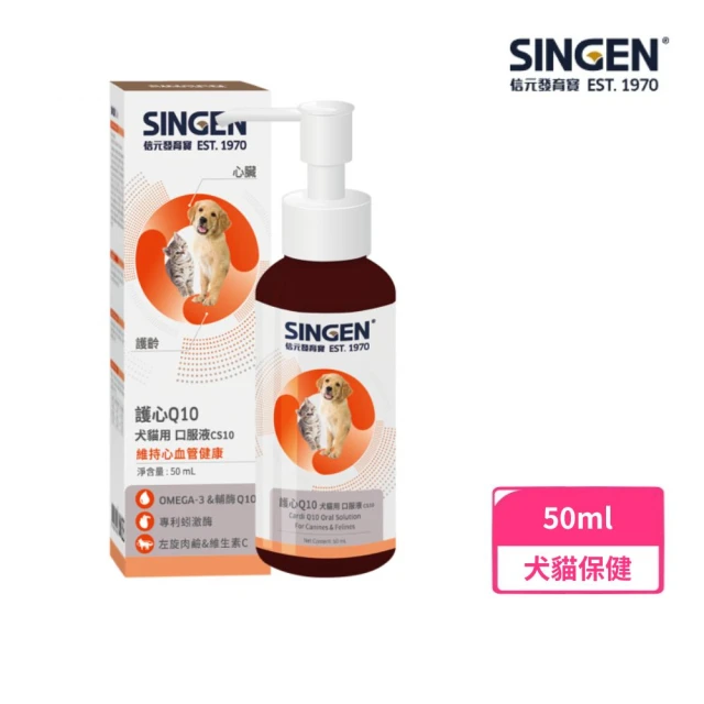 SINGEN 信元發育寶 CS10 護心Q10口服液（犬貓用） 50ml(寵物營養保健)