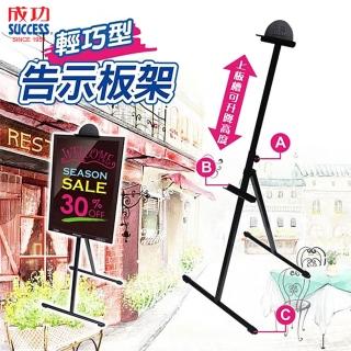 【SUCCESS 成功】輕巧型告示板架 1108A