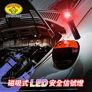 【Smile Kids】磁吸式緊急照明燈 ASN-4302(磁吸式 緊急照明 手電筒)