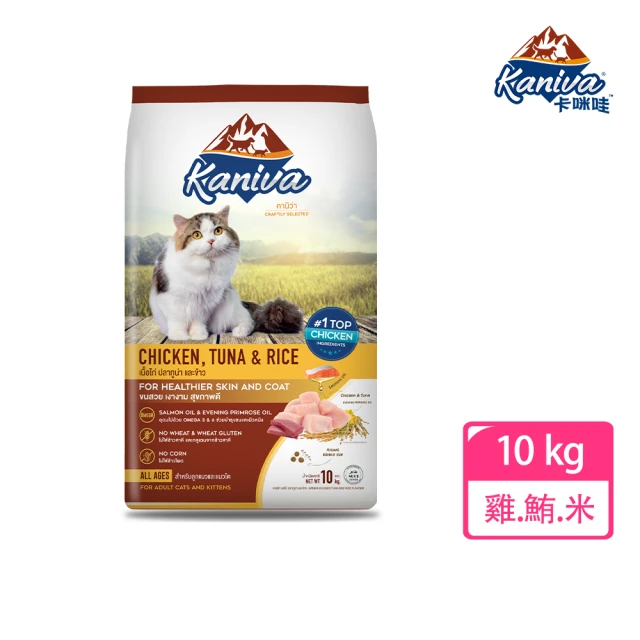 Kaniva 卡咪哇 全齡貓-雞.鮪.米配方 10kg(全齡貓/貓飼料)