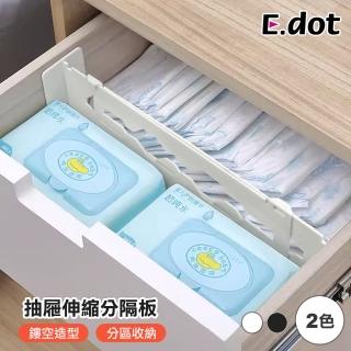 【E.dot】加長伸縮分類收納分隔板