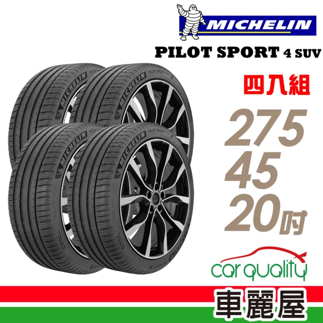 【Michelin 米其林】輪胎 米其林 PILOT SPORT 4 SUV PS4 SUV 運動性能輪胎_四入組_275/45/20(車麗屋)