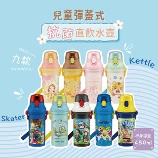 【Skater】彈蓋式抗菌直飲兒童水壺 480ml(美女與野獸/小熊維尼/小小兵/七龍珠/鯊魚寶寶/可愛巧虎島)