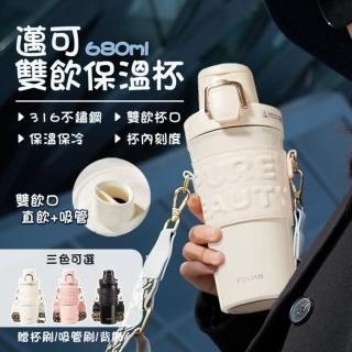 【Beauty life】邁可680ml雙飲保溫杯 保溫保冷 冰霸杯 隨身保溫杯 INS網紅水壺 保溫壺 隨行杯