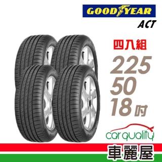 【GOODYEAR 固特異】輪胎固特異EGP-225/50/18吋 _四入組(車麗屋)