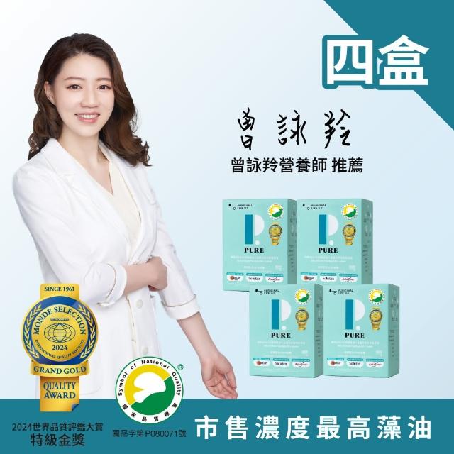 【Puriginal Life 昂萃】昂萃65%rTG頂級藻油+金盞花萃取物葉黃素 4瓶組(藻油;葉黃素;DHA;蝦紅素;玉米黃素)