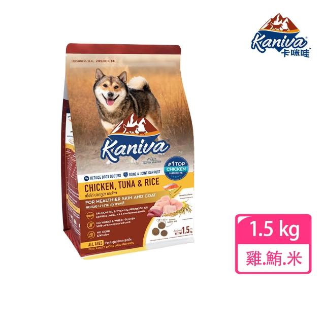 【Kaniva 卡咪哇】全齡犬-雞.鮪.米配方 1.5kg(全齡犬/犬飼料)