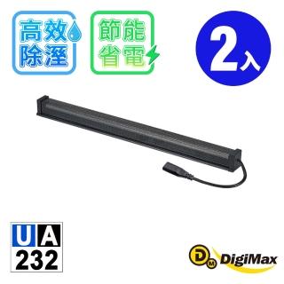 【DigiMax】安心節能除濕棒 45.7公分 18吋 UA-232 二入(除溼機 除溼器 防潮棒)