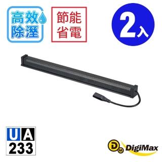 【DigiMax】安心節能除濕棒 60.9公分 24吋 UA-233 二入(除溼機 除溼器 防潮棒)