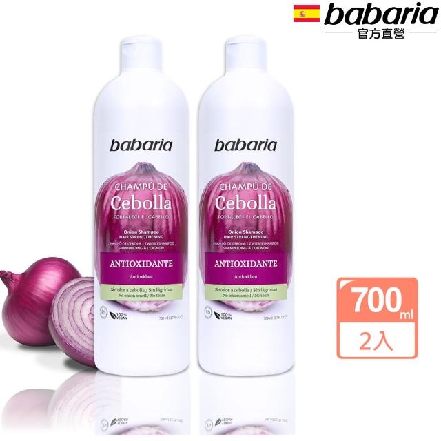 【babaria】買1送1洋蔥抗氧化洗髮露700ml(總代理公司貨)