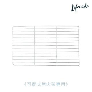 【LIFECODE】可提式烤肉架-304不鏽鋼烤網