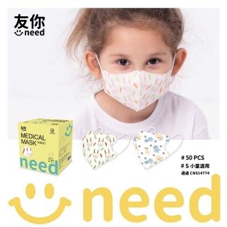 【友你】兒童立體醫用口罩 臺灣康匠製造 耳繩款 2款可選(S尺寸-50入/盒)