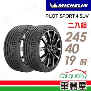 【Michelin 米其林】PILOT SPORT 4 S PS4S 高性能運動輪胎_二入組_245/40/19(車麗屋)