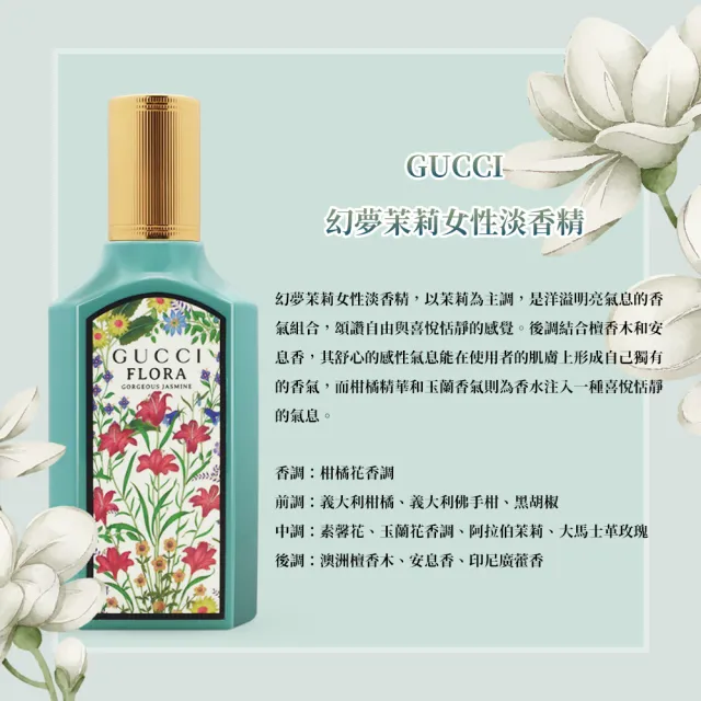 【GUCCI 古馳】幻夢茉莉女性淡香精 50ml(國際航空版)