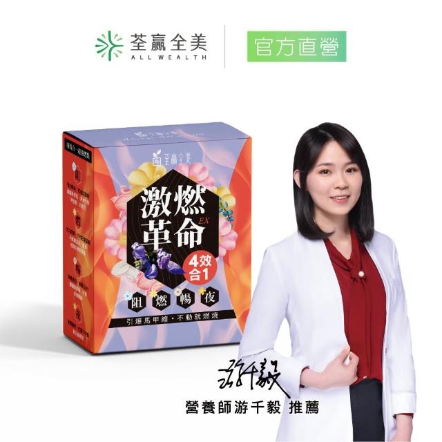 【荃贏全美】激燃革命EX 四效合一膠囊x1盒(30顆/盒)