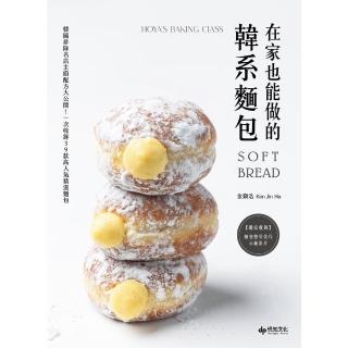 【momoBOOK】在家也能做的韓系麵包：韓國排隊名店主廚配方大公開！一次收錄39款高人氣精選麵包(電子書)