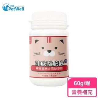 【PetWell 沛威】貓保健-離胺酸(營養補給 守護心眼)