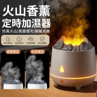 【zLife】模擬火山水氧香氛機 大容量霧化加濕器 可定時芬香噴霧器 擴香香薰機/氛圍燈 400ml(交換禮物)