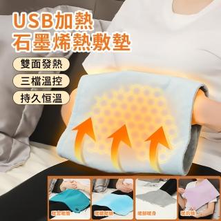 【ANTIAN】石墨烯USB加熱保暖熱敷墊 熱敷驅寒電熱毯 暖身毯 暖手寶 膝蓋發熱毯 暖宮/暖腿/暖背 30*50cm