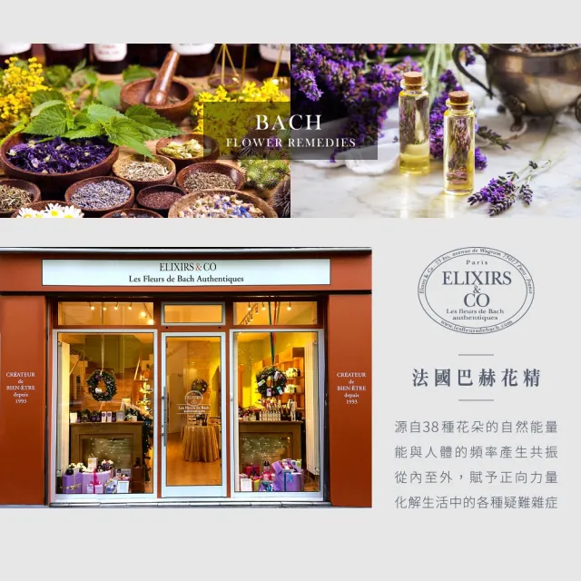 【Les Fleurs de Bach巴赫花精】遠離鬱卒滾珠花精10ml