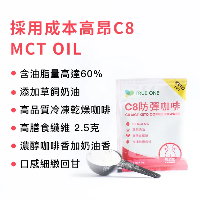 【食在加分】C8防彈咖啡/20克*7包(含6.5g C8 MCT即溶能量)