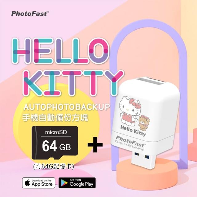 【Photofast】HELLO KITTY 雙系統手機備份方塊+64記憶卡(iOS蘋果/安卓通用版)