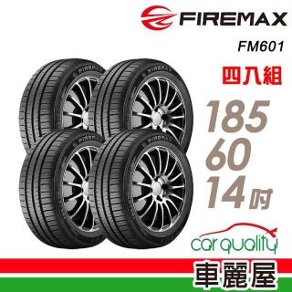 【FIREMAX 福麥斯】輪胎 FIREMAX FM601 降噪耐磨輪胎_四入組_185/60/14(車麗屋)